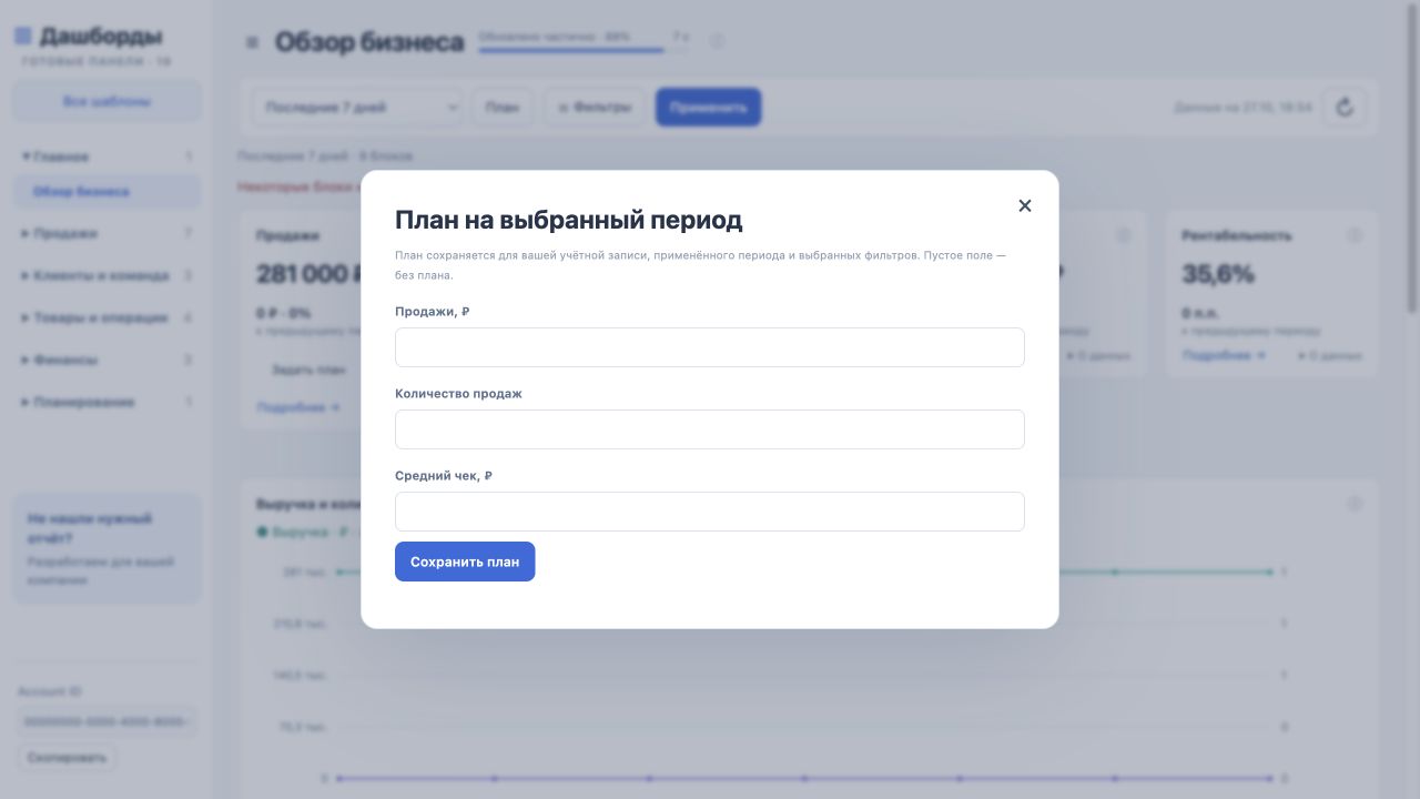 Окно задания плана