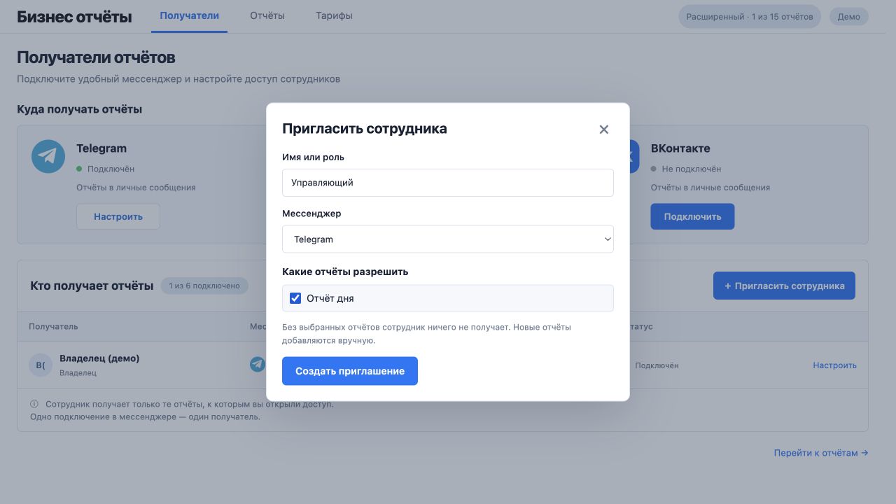 Укажите сотрудника, выберите мессенджер и отметьте доступные ему отчёты.